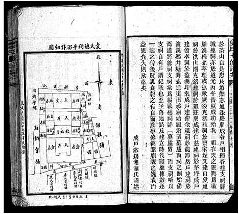 [袁]袁氏七修谱弁_12卷首1卷-Yuan Shi Qi Xiu Pu Bian (湖南) 袁氏七修谱_四.pdf