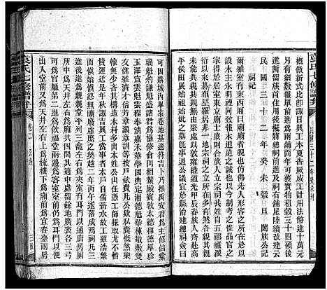 [袁]袁氏七修谱弁_12卷首1卷-Yuan Shi Qi Xiu Pu Bian (湖南) 袁氏七修谱_四.pdf