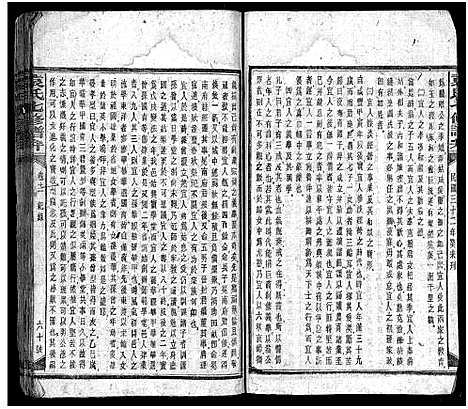 [袁]袁氏七修谱弁_12卷首1卷-Yuan Shi Qi Xiu Pu Bian (湖南) 袁氏七修谱_八.pdf