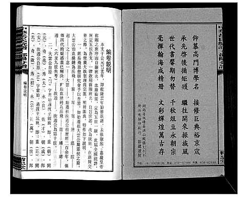 [岳]中华岳氏统谱邵阳分谱_28卷 (湖南) 中华岳氏统谱_二.pdf