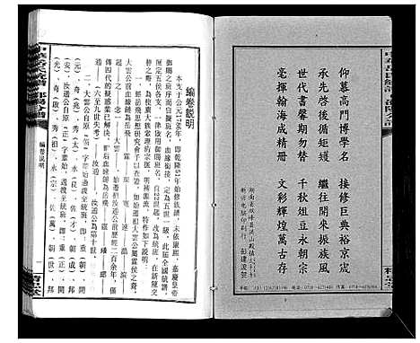 [岳]中华岳氏统谱邵阳分谱_28卷 (湖南) 中华岳氏统谱_六.pdf