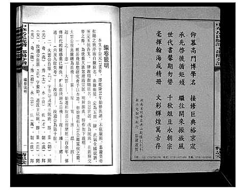 [岳]中华岳氏统谱邵阳分谱_28卷 (湖南) 中华岳氏统谱_十一.pdf