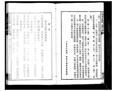 [岳]中华岳氏统谱邵阳分谱_28卷 (湖南) 中华岳氏统谱_十二.pdf