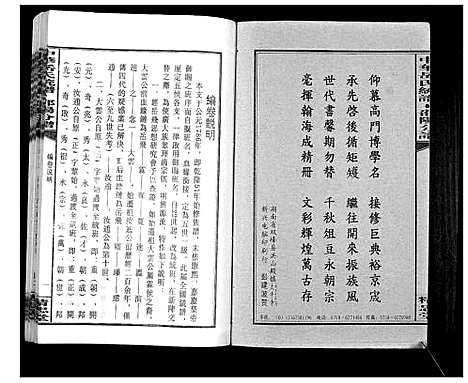 [岳]中华岳氏统谱邵阳分谱_28卷 (湖南) 中华岳氏统谱_十三.pdf