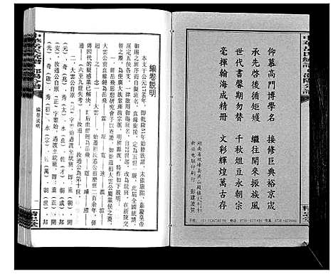 [岳]中华岳氏统谱邵阳分谱_28卷 (湖南) 中华岳氏统谱_十四.pdf