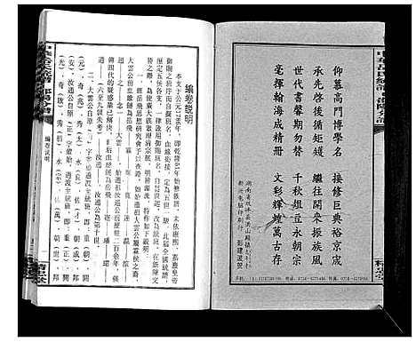 [岳]中华岳氏统谱邵阳分谱_28卷 (湖南) 中华岳氏统谱_十五.pdf