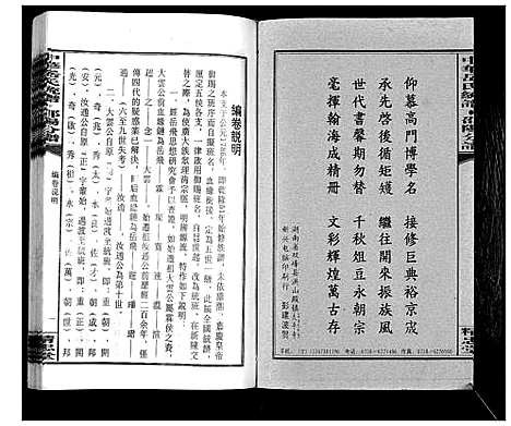 [岳]中华岳氏统谱邵阳分谱_28卷 (湖南) 中华岳氏统谱_十六.pdf