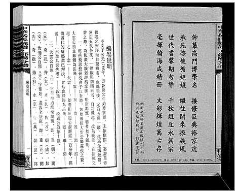 [岳]中华岳氏统谱邵阳分谱_28卷 (湖南) 中华岳氏统谱_十七.pdf