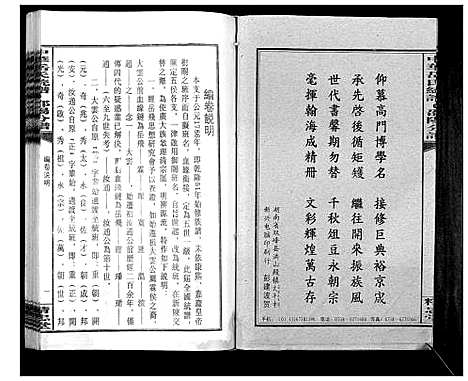 [岳]中华岳氏统谱邵阳分谱_28卷 (湖南) 中华岳氏统谱_十八.pdf