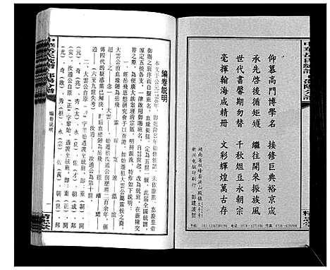 [岳]中华岳氏统谱邵阳分谱_28卷 (湖南) 中华岳氏统谱_十九.pdf