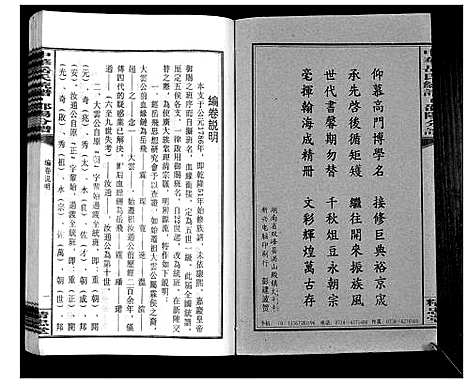 [岳]中华岳氏统谱邵阳分谱_28卷 (湖南) 中华岳氏统谱_二十三.pdf