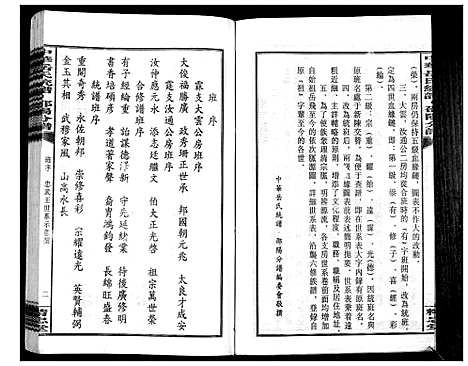 [岳]中华岳氏统谱邵阳分谱_28卷 (湖南) 中华岳氏统谱_二十三.pdf