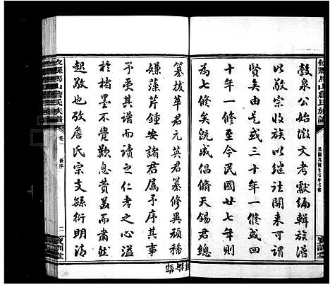 [詹]攸县马山詹氏族谱_10卷-詹氏族谱 (湖南) 攸县马山詹氏家谱_一.pdf