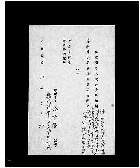 [徐]湖口乡徐家拔度名录 (湖南) 湖口乡徐家拔度名录.pdf