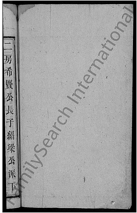 [张]七帐张氏族谱_9卷首2卷-张氏族谱_上湘七帐张氏五修族谱 (湖南) 七帐张氏家谱_四.pdf