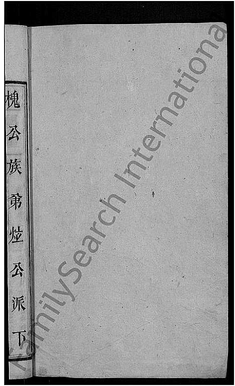 [张]七帐张氏族谱_9卷首2卷-张氏族谱_上湘七帐张氏五修族谱 (湖南) 七帐张氏家谱_十三.pdf