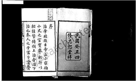 [张]中湘六都张氏四修支谱_10卷 (湖南) 中湘六都张氏四修支谱.pdf