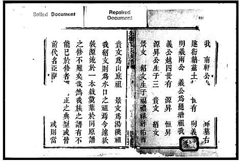 [张]先儒张氏族谱_12卷 (湖南) 先儒张氏家谱.pdf