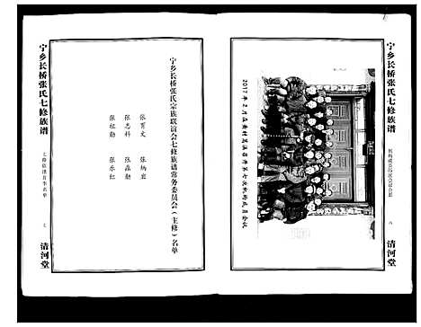 [张]宁乡长桥张氏七修族谱_9卷 (湖南) 宁乡长桥张氏七修家谱_一.pdf