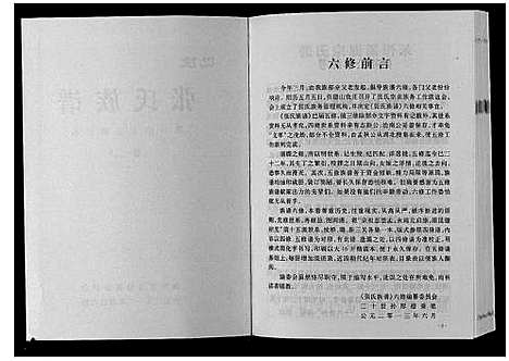 [张]巴陵张氏族谱_12卷首1卷 (湖南) 巴陵张氏家谱_三.pdf