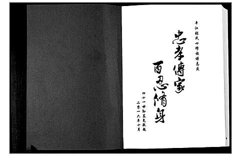 [张]平江张氏族谱_2卷首1卷 (湖南) 平江张氏家谱_一.pdf