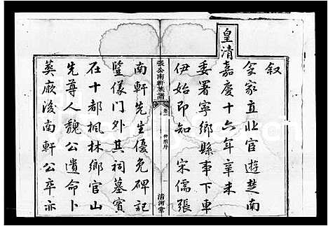 [张]张公南轩族谱_12卷 (湖南) 张公南轩家谱.pdf