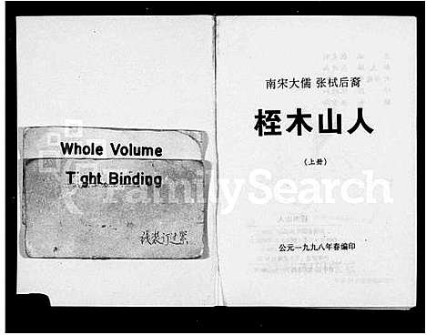 [张]张氏_桎木山人_上下册 (湖南) 张氏桎木山人 .pdf