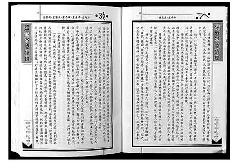 [张]张氏七修族谱 (湖南) 张氏七修家谱.pdf