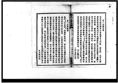 [张]张氏五修族谱 (湖南) 张氏五修家谱.pdf