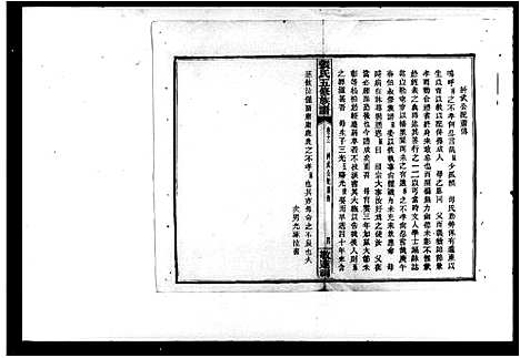 [张]张氏五修族谱 (湖南) 张氏五修家谱.pdf