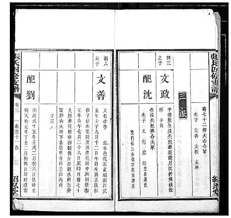 [张]张氏四修支谱 (湖南) 张氏四修支谱_三.pdf