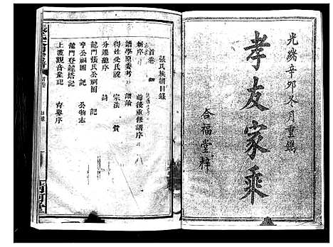 [张]张氏大同宗谱 (湖南) 张氏大同家谱.pdf