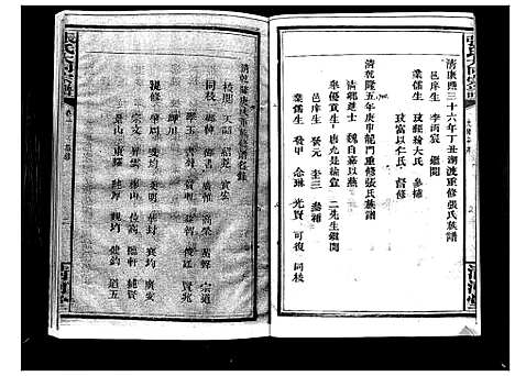 [张]张氏大同宗谱 (湖南) 张氏大同家谱.pdf