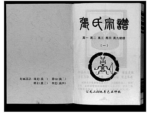 [张]张氏宗谱 (湖南) 张氏家谱_一.pdf