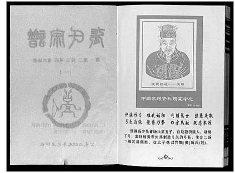 [张]张氏宗谱 (湖南) 张氏家谱_一.pdf