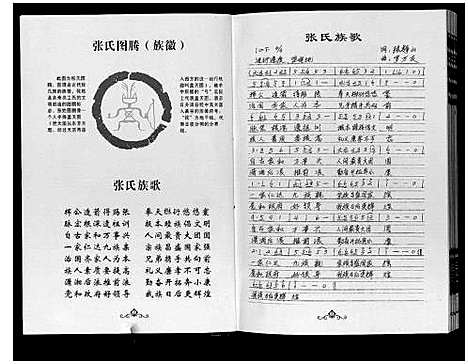 [张]张氏宗谱 (湖南) 张氏家谱_一.pdf