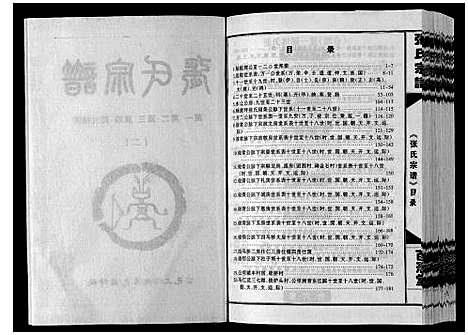 [张]张氏宗谱 (湖南) 张氏家谱_二.pdf