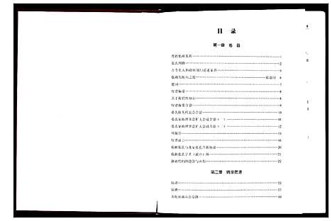 [张]张氏家乘_不分卷 (湖南) 张氏家乘_一.pdf