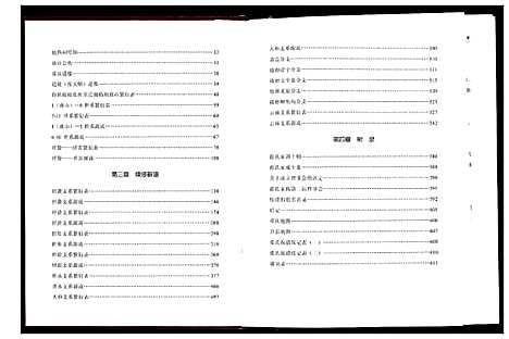 [张]张氏家乘_不分卷 (湖南) 张氏家乘_一.pdf