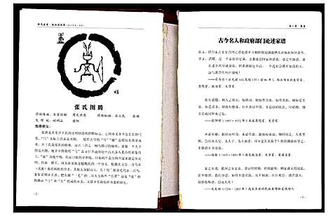 [张]张氏家乘_不分卷 (湖南) 张氏家乘_一.pdf