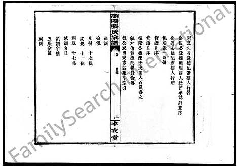 [张]张氏家谱_5卷首1卷-浏阳张氏家谱 (湖南) 张氏家谱.pdf