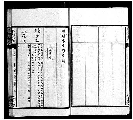 [张]张氏家谱_26卷 (湖南) 张氏家谱_二十三.pdf