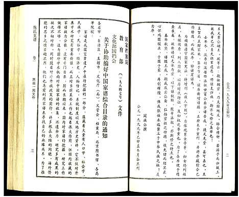 [张]张氏庆云公裔光派房谱 (湖南) 张氏庆云公裔光派房谱_一.pdf