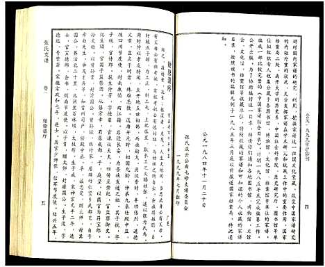 [张]张氏庆云公裔光派房谱 (湖南) 张氏庆云公裔光派房谱_一.pdf