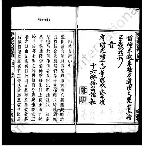 [张]张氏支谱_5卷-湘乡张氏叔房支谱 (湖南) 张氏支谱.pdf