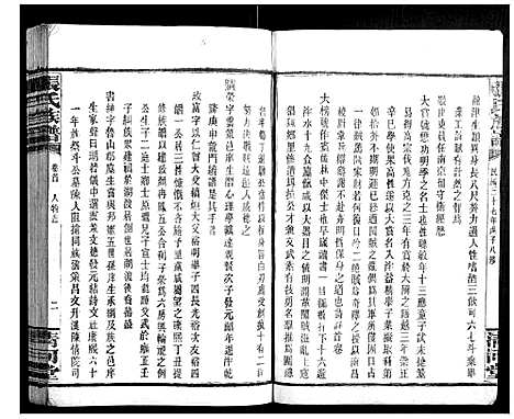 [张]张氏族谱 (湖南) 张氏家谱_二.pdf