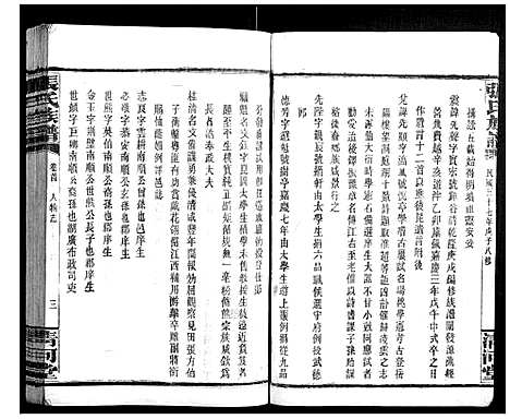 [张]张氏族谱 (湖南) 张氏家谱_二.pdf