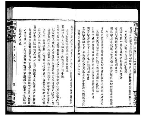 [张]张氏族谱 (湖南) 张氏家谱_二.pdf