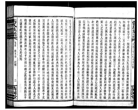 [张]张氏族谱 (湖南) 张氏家谱_三.pdf