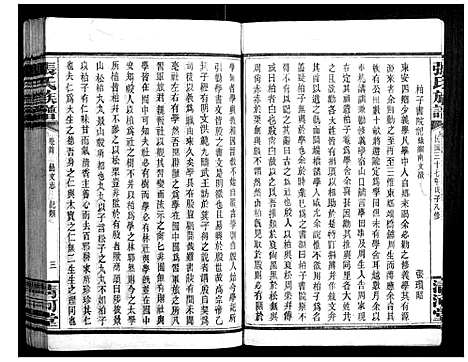 [张]张氏族谱 (湖南) 张氏家谱_三.pdf